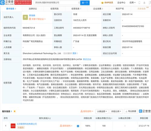 聯(lián)想跨界布局新賽道 注冊“來點(diǎn)酷”公司，劍指汽車銷售與健康管理