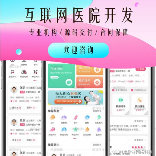 賦能未來醫療 互聯網醫院系統開發、優勢與遠程健康管理服務解析