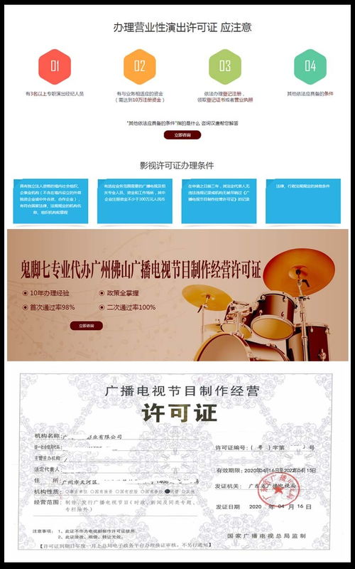 明城代辦廣播電視制作許可證優(yōu)選鬼腳七科技 專業(yè)高效，助力內(nèi)容創(chuàng)作合規(guī)